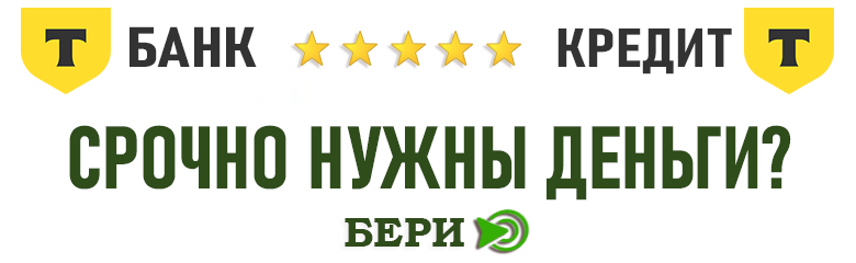 Т-Банк