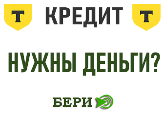 Т-Банк